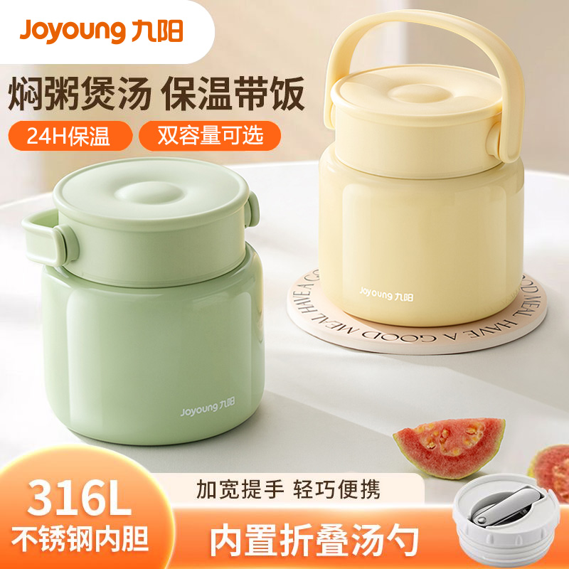 九阳焖烧杯罐保温饭盒上班族带饭不锈钢饭盒便当盒餐盒焖粥保温桶