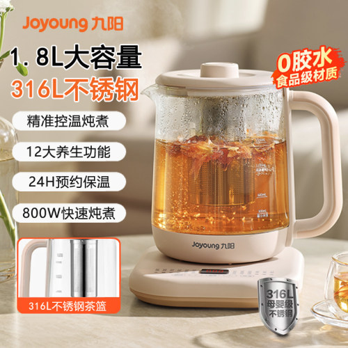 九阳1.8L养生壶煮茶器316L钢茶篮