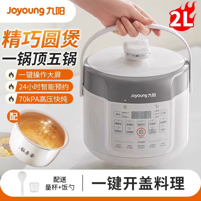 九阳电压力煲2.0L晶钻原釜智能调压煮饭锅家用多功能迷你电压力锅