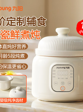 九阳慢炖电炖锅1.0L陶瓷煲电炖盅
