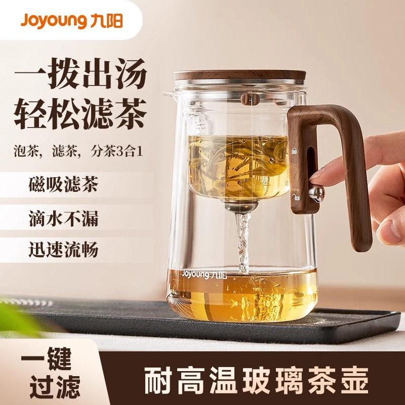 九阳磁吸飘逸杯泡茶壶玻璃泡茶杯