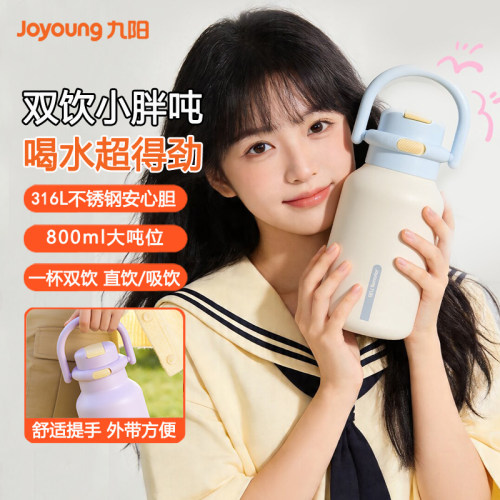 九阳小胖吨保温杯双饮316L不锈钢