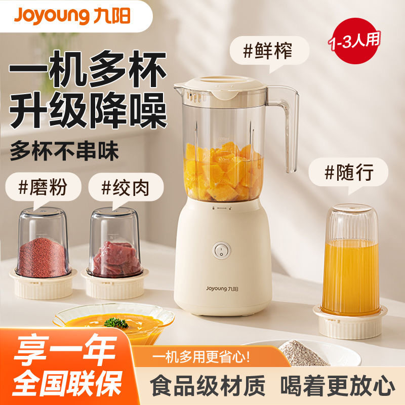 九阳榨汁机小型搅拌料理机炸汁家用辅食机电动榨汁杯炸果汁机L621