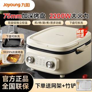 九阳电饼铛家用双面加热加深加大烙饼锅煎烤盘可拆洗煮火锅煎烤机
