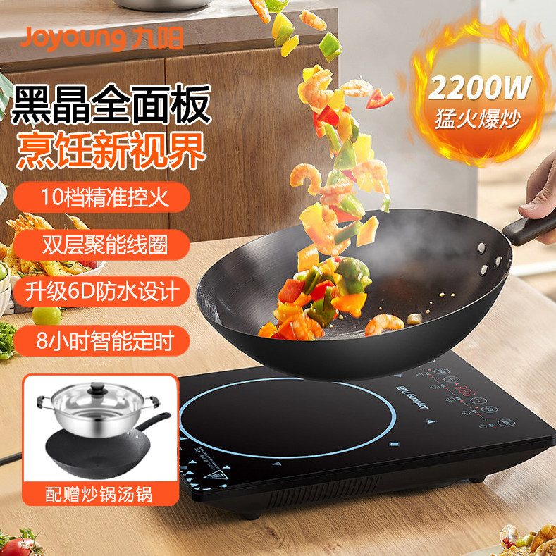 九阳电磁炉2200W大火力一键爆炒