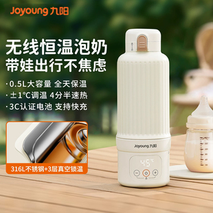 九阳母婴便携恒温调奶器316L恒温调奶杯可充电烧水无线恒温烧水壶