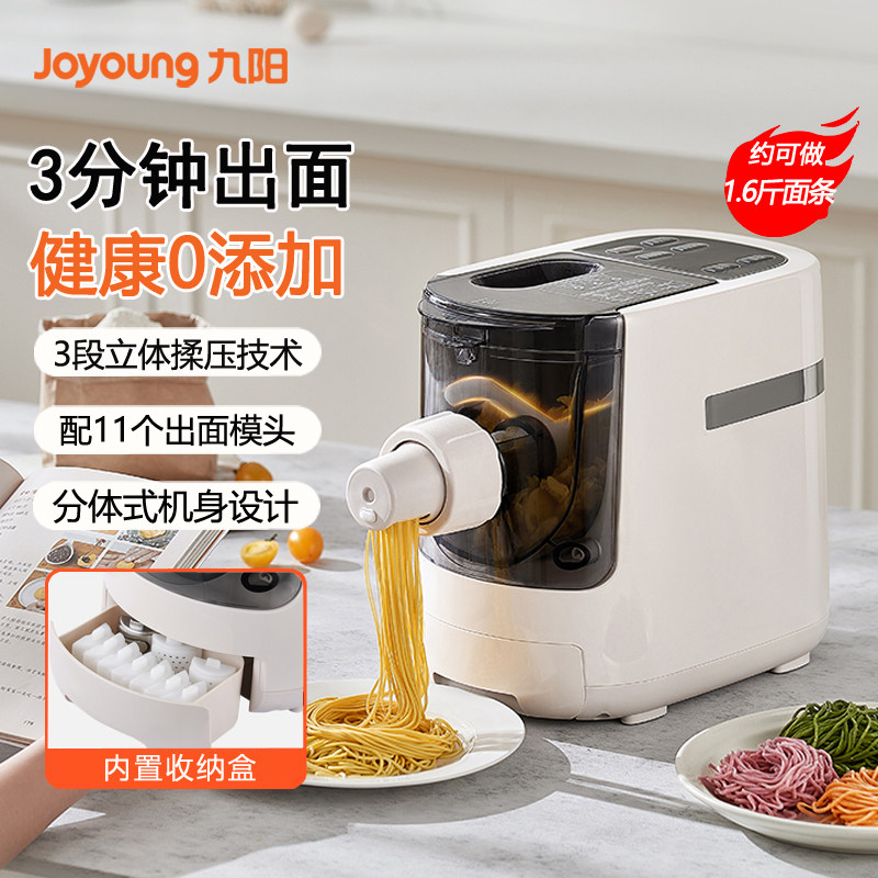 九阳面条机家用全自动小型电动压面机智能和面机饺子皮机可拆洗