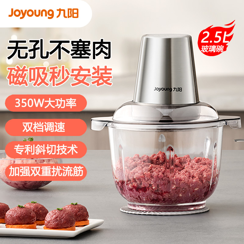 九阳2.5L绞肉机电动多功能碎肉机