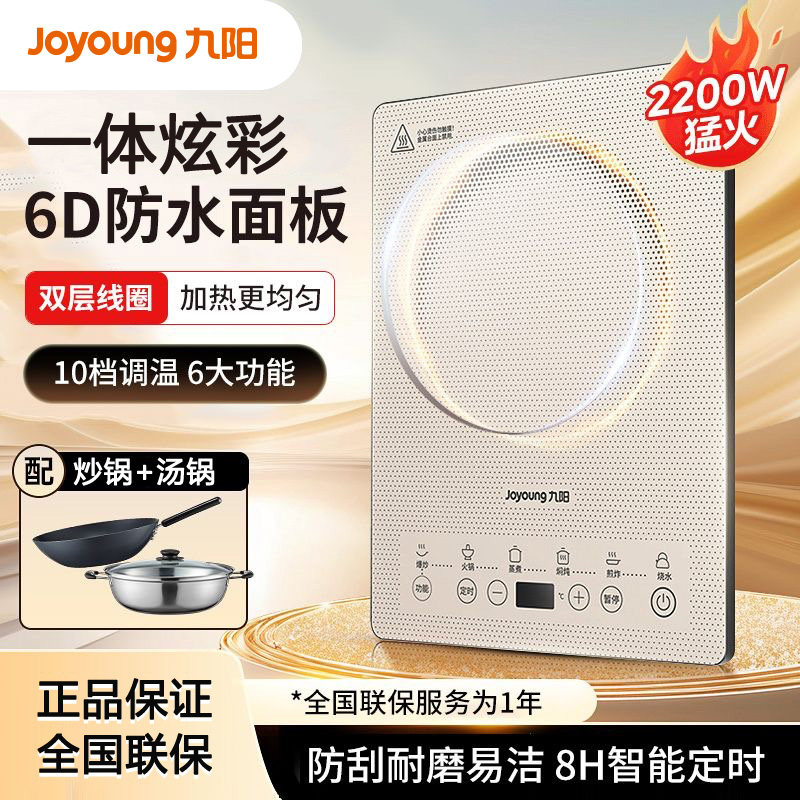 九阳电磁炉2200W大火力家用一键爆炒触控定时多功能电磁灶N517-C1