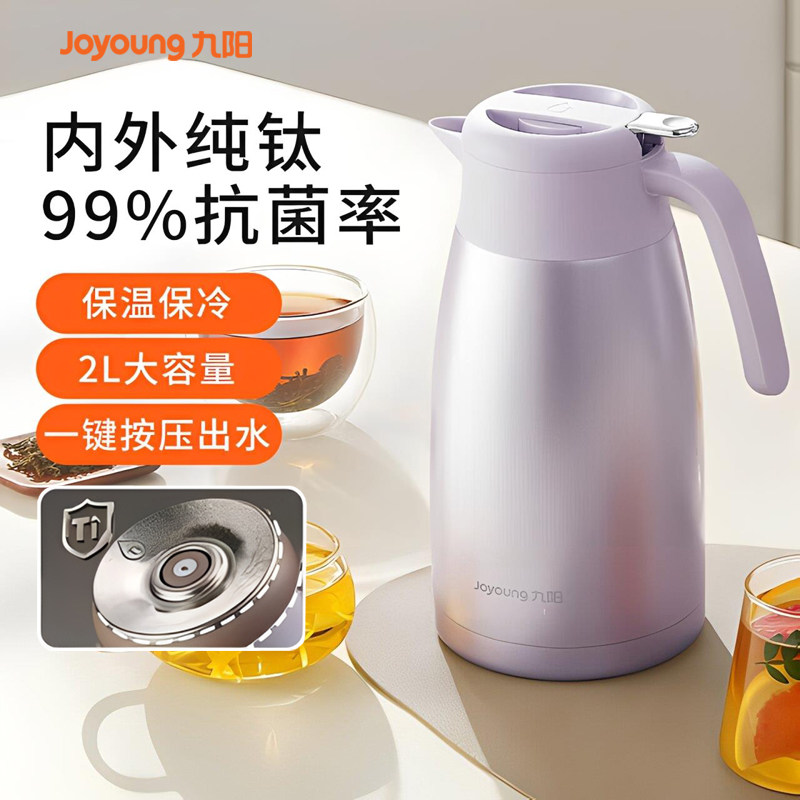 九阳保温壶内外纯钛2L暖水壶抗菌