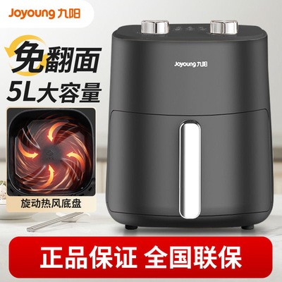 九阳5L不翻面空气炸锅微蒸汽嫩烤