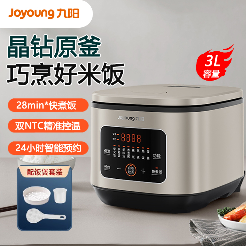 九阳电饭煲30min快煮饭3升晶钻原釜五段加热智能预约多功能电饭锅