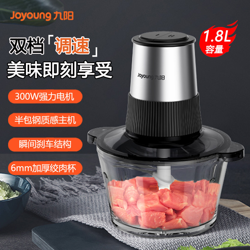 九阳1.8L升双档绞肉机多功能家用玻璃杯电动料理机搅拌切菜碎肉机