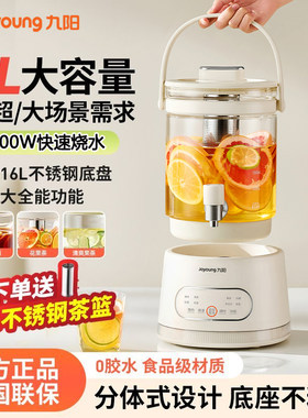 九阳水龙头养生壶3L升花茶养生桶