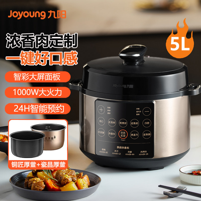 九阳电压力煲5L升双胆家用智能预约电高压锅电饭煲多功能电压力锅