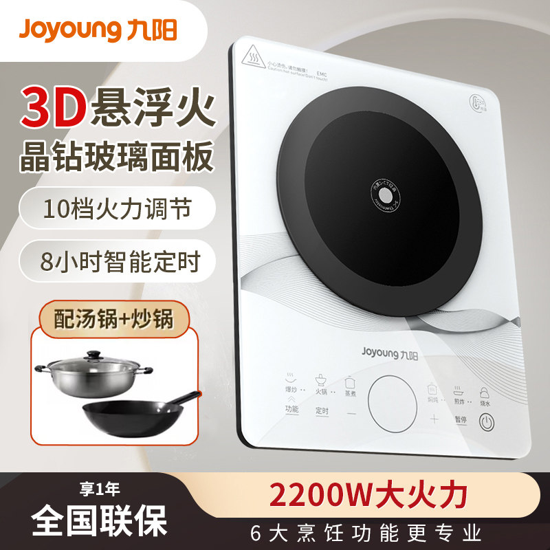 九阳电磁炉家用2200W大火力3D悬浮加热智能火锅炒菜多功能电磁灶