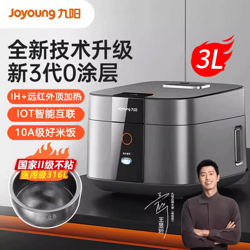 九阳3L升第三代0涂层不粘电饭煲316L内胆远红外IH智能家用电饭锅