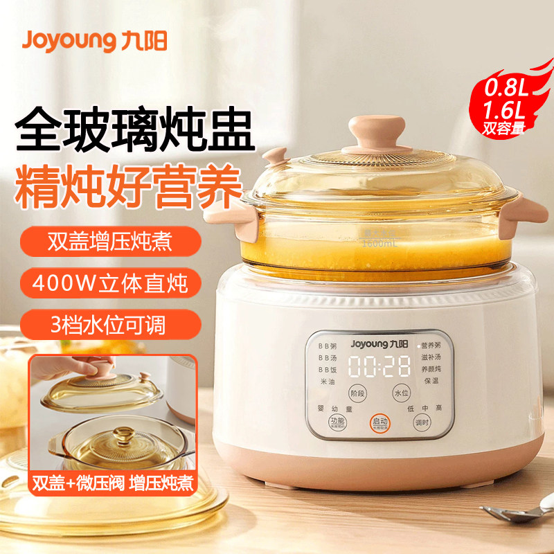 九阳全玻璃电炖锅婴儿辅食锅BB煲