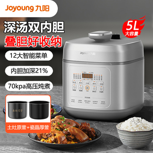 九阳电压力煲5L升家用一锅双胆深汤玲珑方煲多功能可预约电压力锅