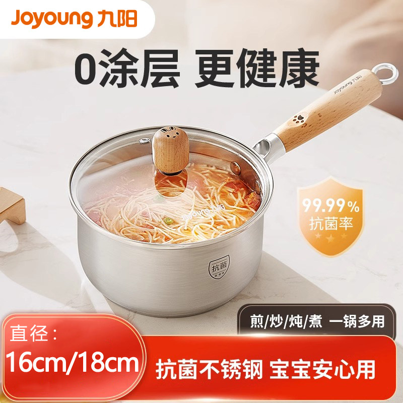 九阳奶锅抗菌不锈钢汤锅辅食锅