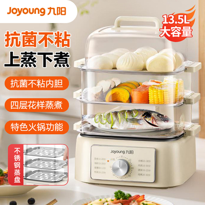 九阳电蒸锅13.5升四层蒸煮多功能