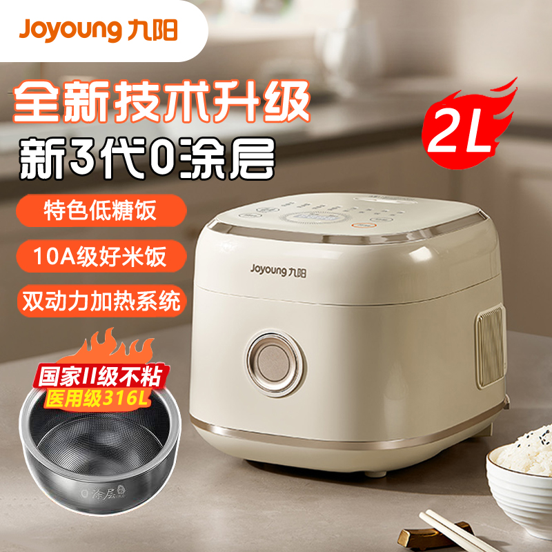 九阳新3代0涂层不粘电饭煲316L内胆远红外IH智能家用2.0L升电饭锅