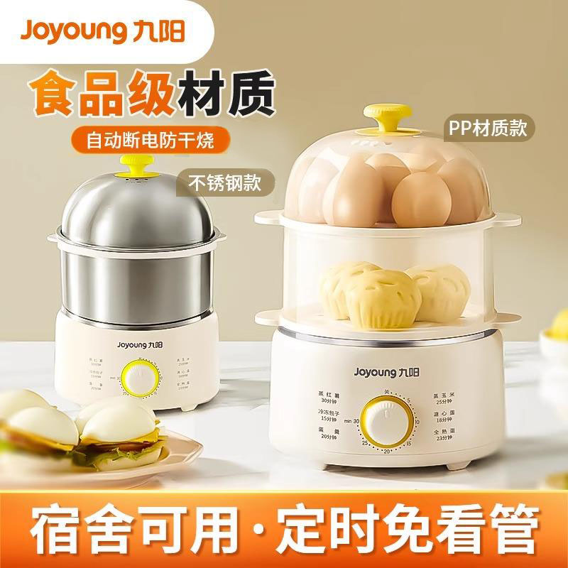 九阳煮蛋器蒸蛋器定时不锈钢双层家用多功能小型电蒸锅蛋羹早餐机