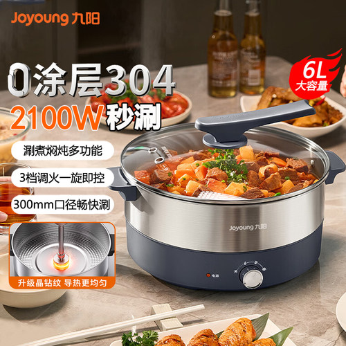 九阳0涂层电火锅2100W秒涮大火力