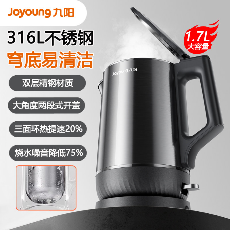 九阳穹底速静开水煲1.7L轻音速沸