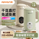 九阳豆浆机450ml容量迷你家用免滤米糊榨汁全自动破壁料理机 D125