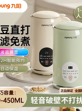 九阳豆浆机450ml容量迷你家用免滤米糊榨汁全自动破壁料理机 D125