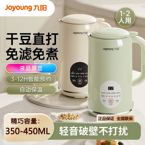 九阳豆浆机450ml迷你破壁料理机