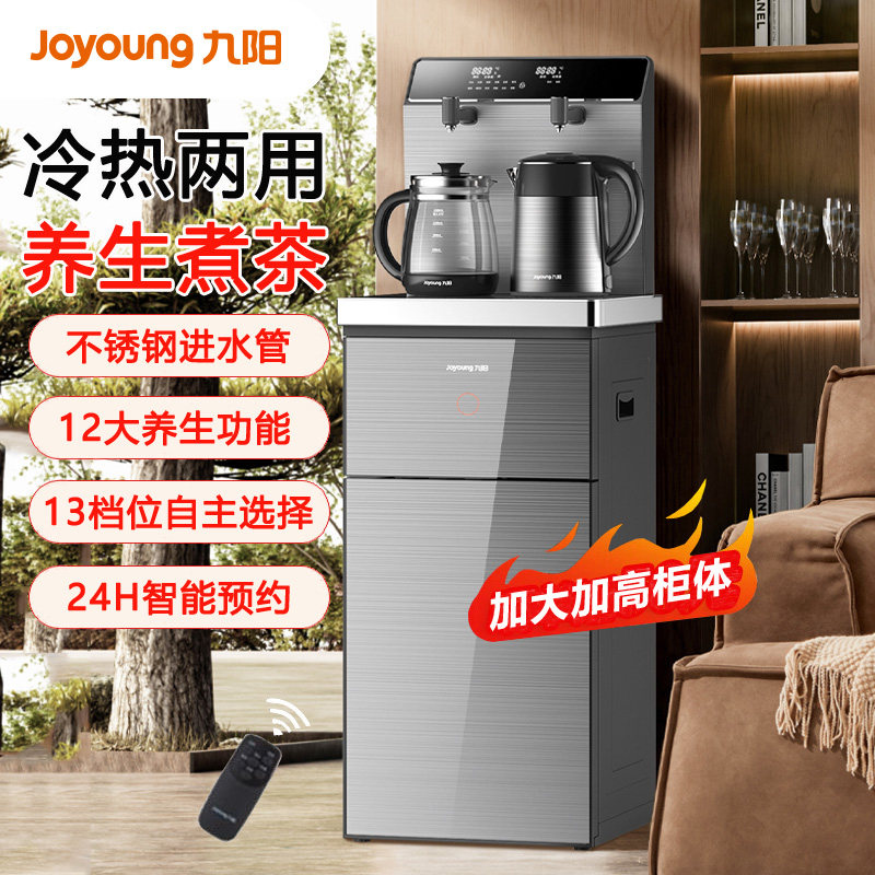 九阳茶吧机上进水高大柜体冰热款