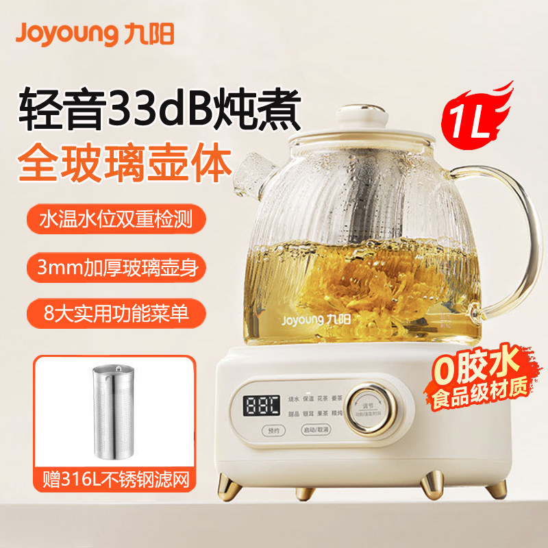 九阳1L净萃全玻璃养生壶多功能煮茶器316L不锈钢茶篮花茶壶电水壶