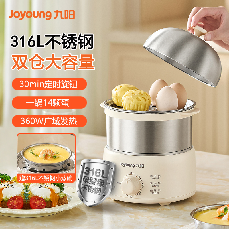 九阳煮蛋器不锈钢双层蒸蛋器定时多功能家用小型电蒸锅蛋羹早餐机