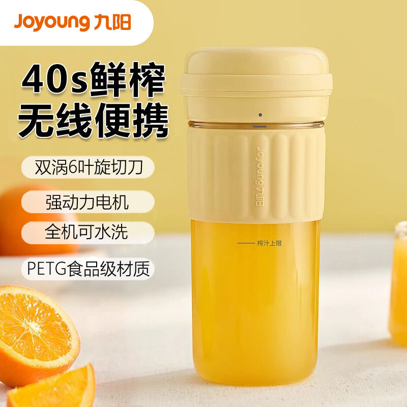 九阳榨汁机无线充电随身便携式果汁杯果汁机多功能家用水果榨汁杯