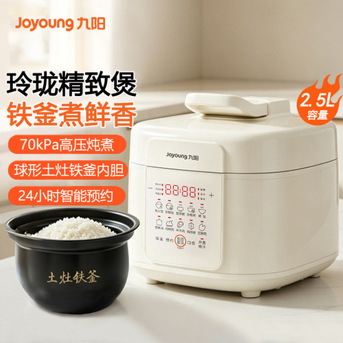 九阳电压力煲3L土灶铁釜电压力锅