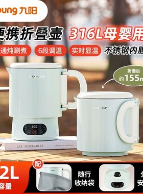 九阳1.2L便携式旅行折叠壶电水壶