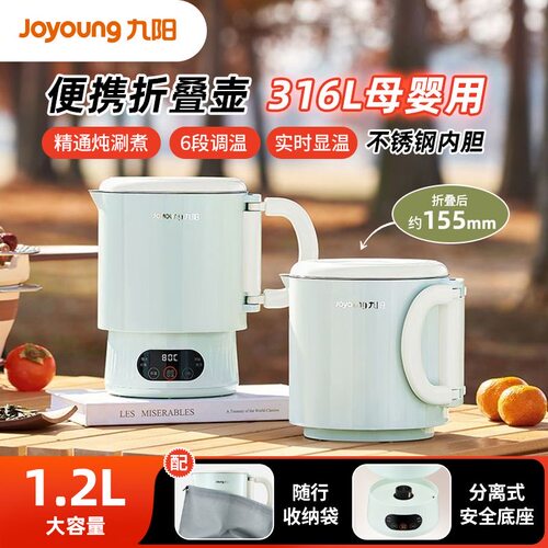 九阳1.2L便携式旅行折叠壶电水壶