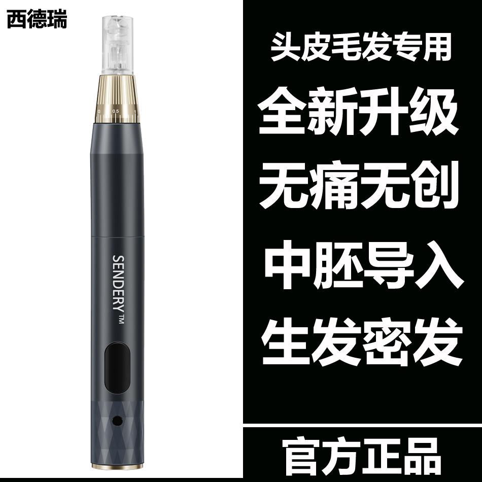 西德瑞纳米生发微针中胚导入头皮无痛毛囊激活产后脱发家用微晶仪 美容美体仪器 电子美容仪（非器械） 原图主图