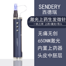 SENDERY西德瑞激光生发微针脱发电动纳米头皮中胚导入米诺上药器