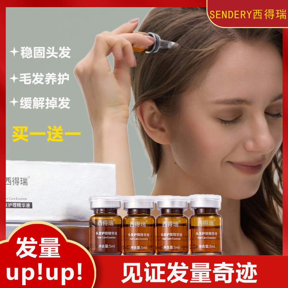 西德瑞西得瑞头皮中胚层营养护理精华液植发毛囊养护温和稳固头发