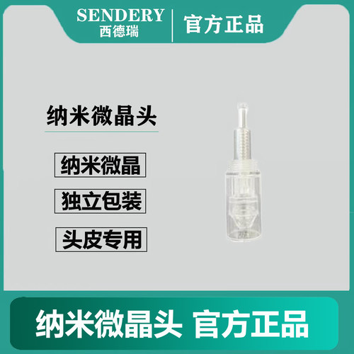 西德瑞金色黑色紫色专用微针头头皮微晶头（配件）