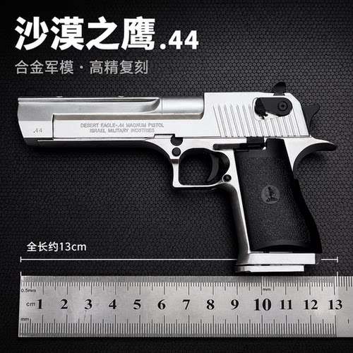 合金军模1：2.05沙漠之鹰合金属