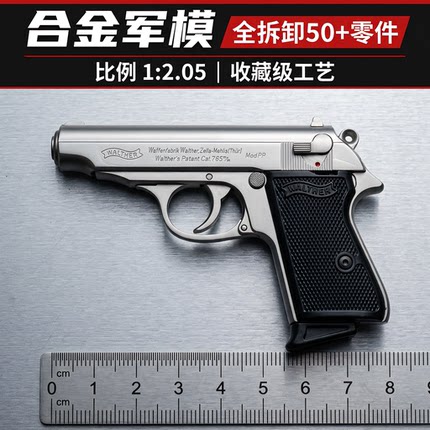 1;2.05合金军模瓦尔特pp抛壳金属科教军事模型可拆卸玩具不能发射