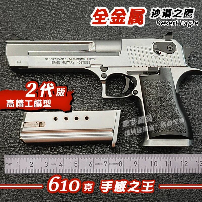 合金军模1：2.05沙漠之鹰合金属