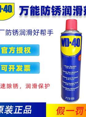 原装WD40防锈润滑剂350ml除锈油螺丝松动 86500去污除湿清洁500ML