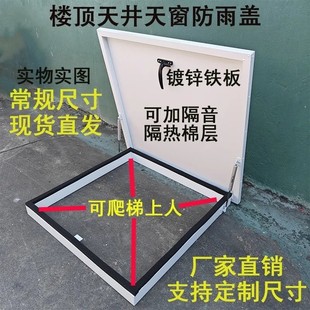 楼顶防雨天窗盖板检修口屋面上人孔天窗阁楼斜面天井档雨活动盖板