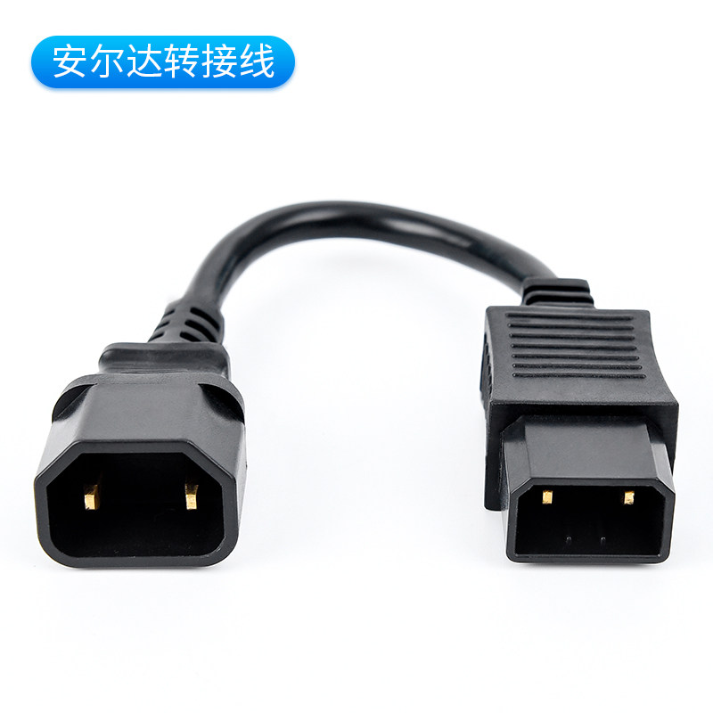 安尔达电动电瓶车充电器转接头线方孔转安尔达专用安全头转换头线