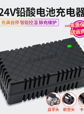 24伏电动车电瓶车充电器24V12AH20AH30AH40a轮椅车玩具车铅酸通用